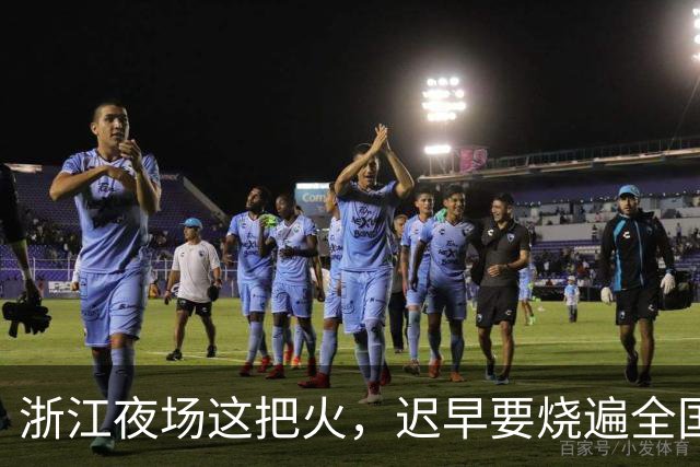 浙江夜场这把火，迟早要烧遍全国